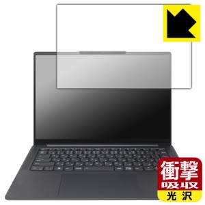 衝撃吸収【光沢】保護フィルム Lenovo Yoga Pro 7i Gen 8 (14型)【PDA工房】