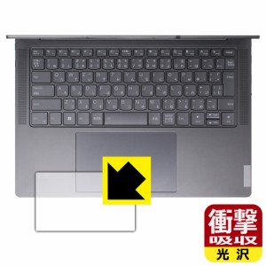 衝撃吸収【光沢】保護フィルム Lenovo Yoga Pro 7i Gen 8 (14型) タッチパッド用【PDA工房】