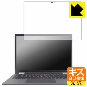 キズ自己修復保護フィルム ThinkPad X13 Yoga Gen 2【PDA工房】