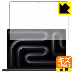 キズ自己修復保護フィルム MacBook Pro 16インチ(M3 Pro/M3 Max)(2023年モデル) 画面用【PDA工房】