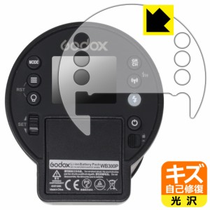 キズ自己修復保護フィルム GODOX AD300Pro【PDA工房】