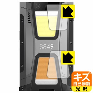 キズ自己修復保護フィルム Unihertz 8849 Tank 2 (フラッシュライト部用)【PDA工房】