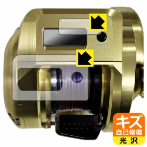 SHIMANO 18 オシアコンクエストCT 200HG/200PG 用 キズ自己修復保護フィルム (画面用/ふち用)【PDA工房】