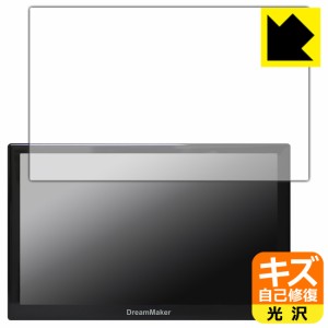 キズ自己修復保護フィルム DreamMaker 7インチ ポータブルナビ PN0706A/PN0705A/PN0704A/PN0703A/PN0702A/PN0701A【PDA工房】