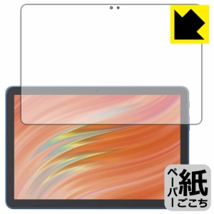 ペーパーライク保護フィルム Fire HD 10/Fire HD 10 キッズモデル/Fire HD 10 キッズプロ (第13世代・2023年モデル)【PDA工房】