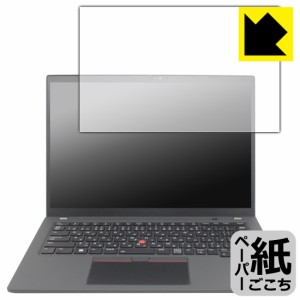 ペーパーライク保護フィルム ThinkPad T14 Gen 4【PDA工房】