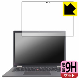 9H高硬度【反射低減】保護フィルム ThinkPad X13 Yoga Gen 2【PDA工房】