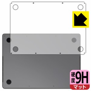 9H高硬度【反射低減】保護フィルム MacBook Pro 14インチ(M3/M3 Pro/M3 Max)(2023年モデル) 底面用【PDA工房】