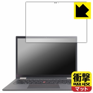 衝撃吸収【反射低減】保護フィルム ThinkPad X13 Yoga Gen 2【PDA工房】