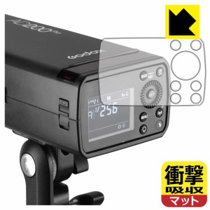 衝撃吸収【反射低減】保護フィルム GODOX AD200 Pro【PDA工房】
