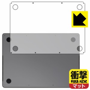 衝撃吸収【反射低減】保護フィルム MacBook Pro 14インチ(M3/M3 Pro/M3 Max)(2023年モデル) 底面用【PDA工房】