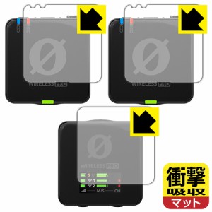 衝撃吸収【反射低減】保護フィルム RODE Wireless PRO (送信機用/受信機用)【PDA工房】