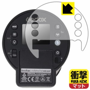 衝撃吸収【反射低減】保護フィルム GODOX AD300Pro【PDA工房】