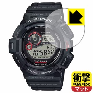 衝撃吸収【反射低減】保護フィルム G-SHOCK GW-9300-1JF【PDA工房】