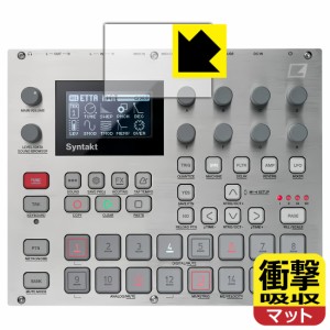 衝撃吸収【反射低減】保護フィルム Elektron E25 Remix Edition (ディスプレイ用)【PDA工房】