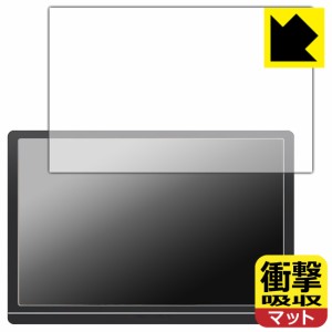 衝撃吸収【反射低減】保護フィルム JAPANNEXT JN-MD-IPS1012HDR【PDA工房】