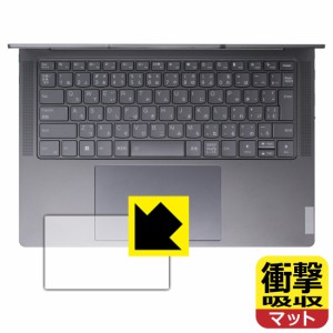 衝撃吸収【反射低減】保護フィルム Lenovo Yoga Pro 7i Gen 8 (14型) タッチパッド用【PDA工房】