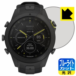 ブルーライトカット【光沢】保護フィルム GARMIN MARQコレクション (Gen 2) CARBON EDITION【PDA工房】