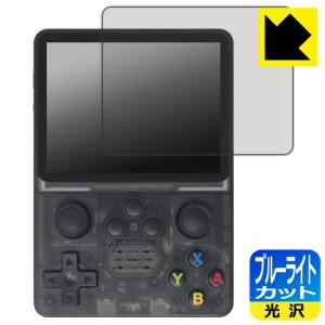 ブルーライトカット【光沢】保護フィルム 3.5インチ 携帯型レトロゲーム機 R35S【PDA工房】