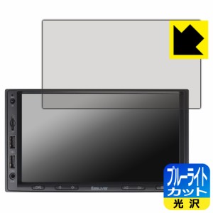 ブルーライトカット【光沢】保護フィルム KASUVAR 7インチ 2DIN カーオーディオ KAR7/KAR7W【PDA工房】