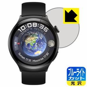 ブルーライトカット【光沢】保護フィルム HUAWEI WATCH 4【PDA工房】