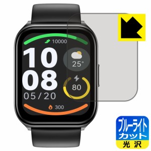 ブルーライトカット【光沢】保護フィルム HAYLOU Watch 2 Pro【PDA工房】