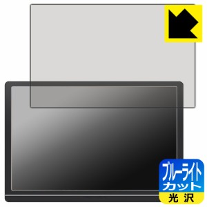 ブルーライトカット【光沢】保護フィルム JAPANNEXT JN-MD-IPS1012HDR【PDA工房】