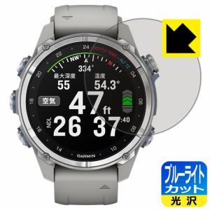 ブルーライトカット【光沢】保護フィルム GARMIN Descent Mk3S / Mk3Si【PDA工房】