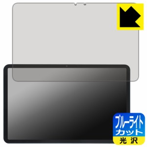ブルーライトカット【光沢】保護フィルム AvidPad A90【PDA工房】