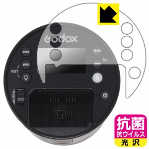 抗菌 抗ウイルス【光沢】保護フィルム GODOX AD100Pro【PDA工房】