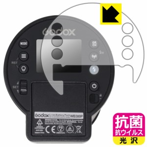 抗菌 抗ウイルス【光沢】保護フィルム GODOX AD300Pro【PDA工房】