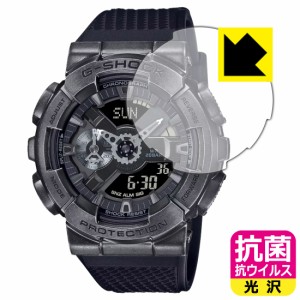 抗菌 抗ウイルス【光沢】保護フィルム G-SHOCK GM-110シリーズ【PDA工房】