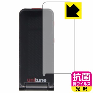 tc electronic UNITUNE CLIP / POLYTUNE CLIP 用 抗菌 抗ウイルス【光沢】保護フィルム【PDA工房】