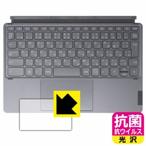 抗菌 抗ウイルス【光沢】保護フィルム Lenovo Tab P12 Pro 専用キーボード (タッチパッド用)【PDA工房】