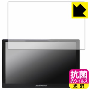 抗菌 抗ウイルス【光沢】保護フィルム DreamMaker 7インチ ポータブルナビ PN0706A/PN0705A/PN0704A/PN0703A/PN0702A/PN0701A【PDA工房】