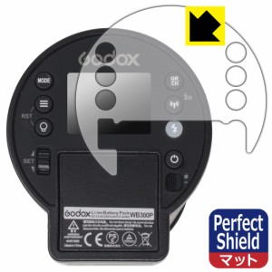 Perfect Shield【反射低減】保護フィルム GODOX AD300Pro【PDA工房】