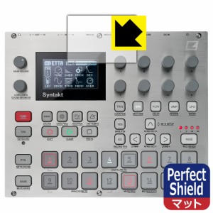 Perfect Shield【反射低減】保護フィルム Elektron E25 Remix Edition (ディスプレイ用) 3枚セット【PDA工房】