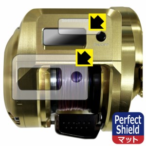 SHIMANO 18 オシアコンクエストCT 200HG/200PG 用 Perfect Shield【反射低減】保護フィルム (画面用/ふち用)【PDA工房】