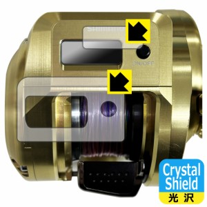 SHIMANO 18 オシアコンクエストCT 200HG/200PG 用 Crystal Shield【光沢】保護フィルム (画面用/ふち用)【PDA工房】