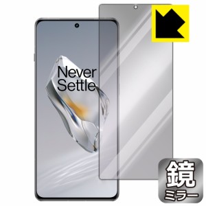 Mirror Shield 保護フィルム OnePlus 12【PDA工房】