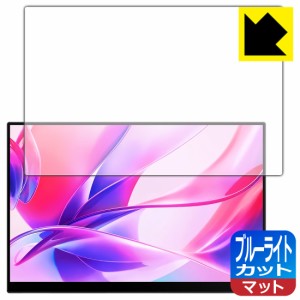 ブルーライトカット【反射低減】保護フィルム VCHANCE 16インチ 2.5K モバイルモニター AQ16TH【PDA工房】