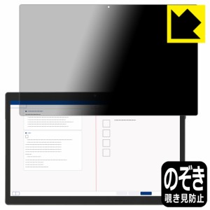 Privacy Shield【覗き見防止・反射低減】保護フィルム Z会専用タブレット (第2世代) Z0IC1【PDA工房】