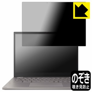 Privacy Shield【覗き見防止・反射低減】保護フィルム ASUS Chromebook CX34 Flip (CX3401FBA)【PDA工房】