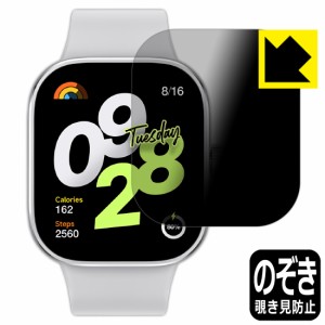 Privacy Shield【覗き見防止・反射低減】保護フィルム Xiaomi Redmi Watch 4【PDA工房】