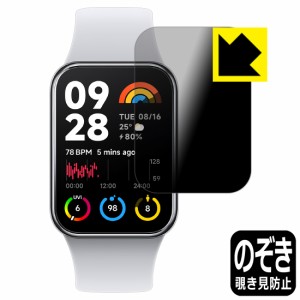 Privacy Shield【覗き見防止・反射低減】保護フィルム Xiaomi Smart Band 8 Pro【PDA工房】