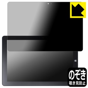 Privacy Shield【覗き見防止・反射低減】保護フィルム GM-JAPAN 10.1型 2in1 タブレットノートパソコン GLM-10-128 【フィルムサイズ 248