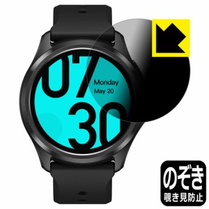 Privacy Shield【覗き見防止・反射低減】保護フィルム TicWatch Pro 5【PDA工房】