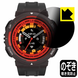 Privacy Shield【覗き見防止・反射低減】保護フィルム Amazfit Active Edge【PDA工房】