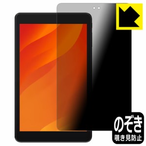 Privacy Shield【覗き見防止・反射低減】保護フィルム LUCA Tablet 8インチ TE084M4V1-B【PDA工房】