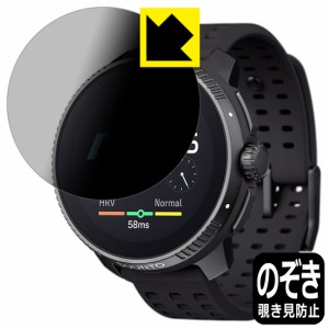 Privacy Shield【覗き見防止・反射低減】保護フィルム SUUNTO RACE【PDA工房】